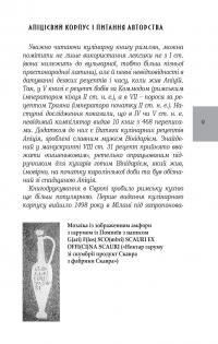 Книга Марк Ґавій Апіцій. Про кулінарну справу римлян — Марк Ґавій Апіцій #9
