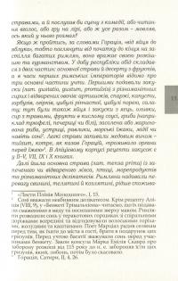 Книга Марк Ґавій Апіцій. Про кулінарну справу римлян — Марк Ґавій Апіцій #13