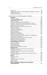 Книга Техніка бою. Том 2. Частина 1 — Ганс фон Дах #3