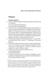 Книга Техніка бою. Том 2. Частина 1 — Ганс фон Дах #4