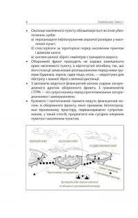 Книга Техніка бою. Том 2. Частина 1 — Ганс фон Дах #5