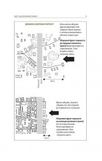 Книга Техніка бою. Том 2. Частина 1 — Ганс фон Дах #6