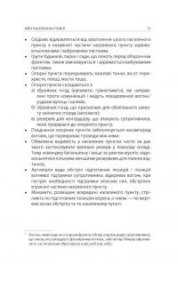 Книга Техніка бою. Том 2. Частина 1 — Ганс фон Дах #8