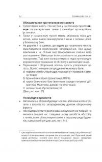 Книга Техніка бою. Том 2. Частина 1 — Ганс фон Дах #9