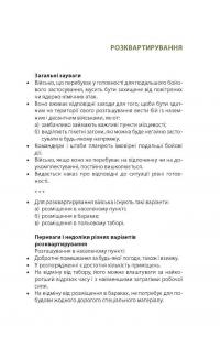 Книга Техніка бою. Том 1. Частина 2 — Ганс фон Дах #4