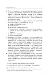 Книга Техніка бою. Том 1. Частина 2 — Ганс фон Дах #6