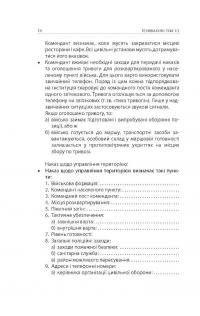 Книга Техніка бою. Том 1. Частина 2 — Ганс фон Дах #7