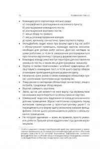 Книга Техніка бою. Том 1. Частина 2 — Ганс фон Дах #9