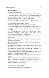 Книга Техніка бою. Том 1. Частина 2 — Ганс фон Дах #12