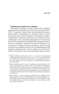 Книга Техніка бою. Том 1. Частина 1 — Ганс фон Дах #4