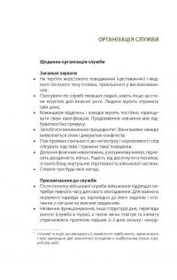 Книга Техніка бою. Том 1. Частина 1 — Ганс фон Дах #9