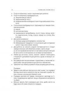 Книга Техніка бою. Том 1. Частина 1 — Ганс фон Дах #13