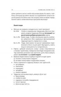 Книга Техніка бою. Том 1. Частина 1 — Ганс фон Дах #15