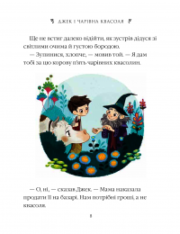 Книга Десять дивовижних історій — Лана Перлулайнен #8
