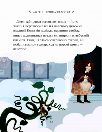 Книга Десять дивовижних історій — Лана Перлулайнен #15