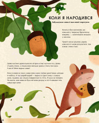 Книга Таємне життя дерев — Мойра Баттерфилд #2
