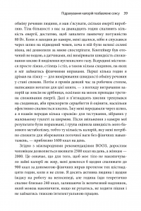 Книга Годуючись вигадками. Чому майже все, що нам розповідають про правильне харчування, не відповідає дійсності — Тим Спектор #6