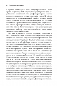 Книга Годуючись вигадками. Чому майже все, що нам розповідають про правильне харчування, не відповідає дійсності — Тим Спектор #9