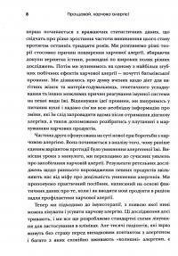 Книга Прощавай, харчова алергіє! Як нові наукові підходи до «перенавчання» імунної системи позбавляють поширеної хвороби XXI століття — Кари Надо, Слоан Барнетт #13
