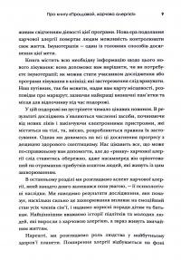 Книга Прощавай, харчова алергіє! Як нові наукові підходи до «перенавчання» імунної системи позбавляють поширеної хвороби XXI століття — Кари Надо, Слоан Барнетт #14