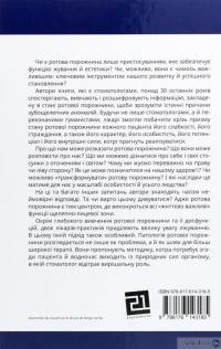 Книга Зуби кажуть правду. Парадигма Стоматогнатичної Системи — Родриг Матье, Жан-Франсуа Ардуэн #2