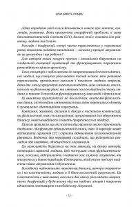 Книга Зуби кажуть правду. Парадигма Стоматогнатичної Системи — Родриг Матье, Жан-Франсуа Ардуэн #11
