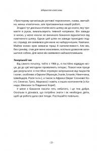 Книга Зуби кажуть правду. Парадигма Стоматогнатичної Системи — Родриг Матье, Жан-Франсуа Ардуэн #21