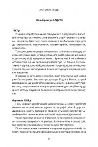 Книга Зуби кажуть правду. Парадигма Стоматогнатичної Системи — Родриг Матье, Жан-Франсуа Ардуэн #22