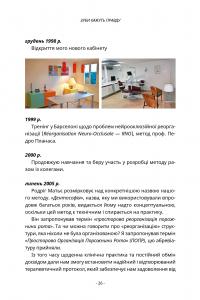 Книга Зуби кажуть правду. Парадигма Стоматогнатичної Системи — Родриг Матье, Жан-Франсуа Ардуэн #24