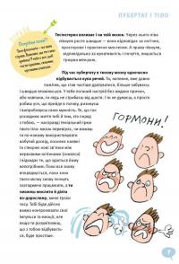 Книга BOYS! Про що мають знати круті хлопці — Илона Айнвольт #6