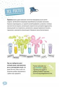 Книга BOYS! Про що мають знати круті хлопці — Илона Айнвольт #7