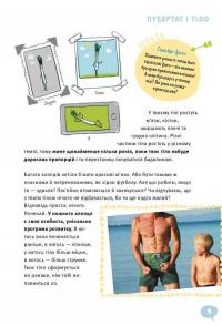 Книга BOYS! Про що мають знати круті хлопці — Илона Айнвольт #8