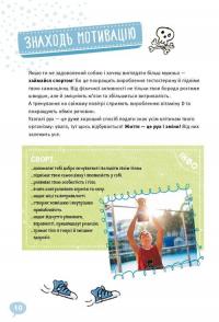 Книга BOYS! Про що мають знати круті хлопці — Илона Айнвольт #9