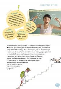 Книга BOYS! Про що мають знати круті хлопці — Илона Айнвольт #10