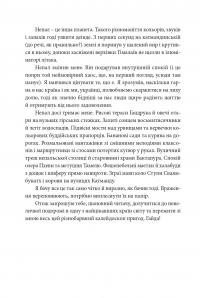 Книга Непальська масала — Юрий Борисов #5