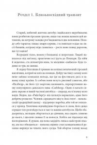 Книга Непальська масала — Юрий Борисов #6