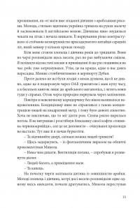Книга Непальська масала — Юрий Борисов #12