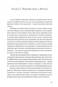 Книга Непальська масала — Юрий Борисов #26
