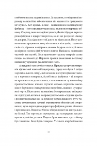 Книга Хто ти такий? — Артем Чех #7