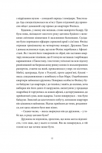 Книга Хто ти такий? — Артем Чех #8