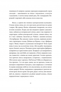 Книга Хто ти такий? — Артем Чех #11