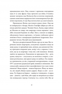 Книга Хто ти такий? — Артем Чех #16