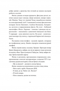 Книга Хто ти такий? — Артем Чех #17