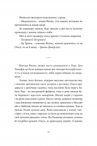 Книга Хто ти такий? — Артем Чех #19