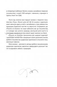 Книга Писати як дихати. 62 дні творчої свободи — Таис Золотковская #4