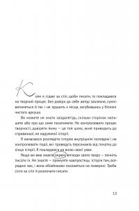 Книга Писати як дихати. 62 дні творчої свободи — Таис Золотковская #10
