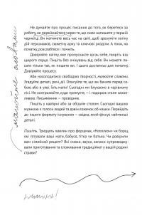 Книга Писати як дихати. 62 дні творчої свободи — Таис Золотковская #11