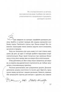 Книга Писати як дихати. 62 дні творчої свободи — Таис Золотковская #14