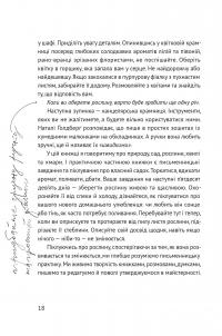 Книга Писати як дихати. 62 дні творчої свободи — Таис Золотковская #15