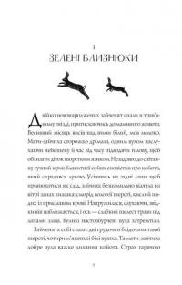 Книга Дикий Народ. Книга 1 — Сильвия Линстедт #4